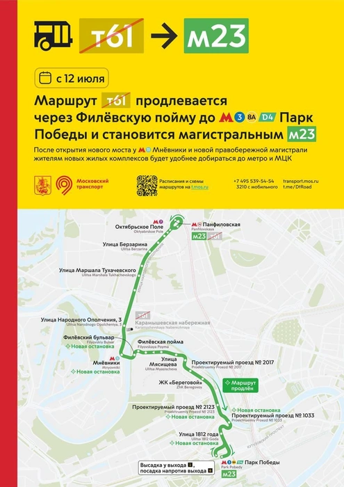 Источник: Дептранс.Оперативно / T.me