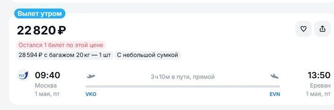 … либо за 3 часа&nbsp;— но дороже | Источник: aviasales.ru