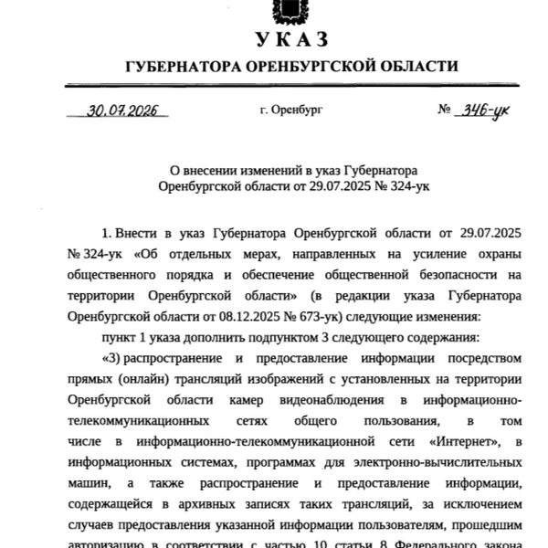 Источник: pravo.orb.ru