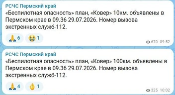 Источник: РСЧС Пермский край / МАКС