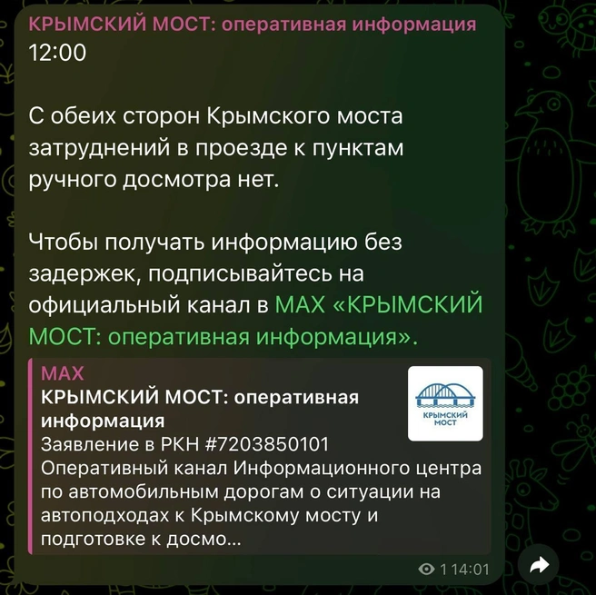 Оперативная информации о мосте | Источник: most_official / t.me