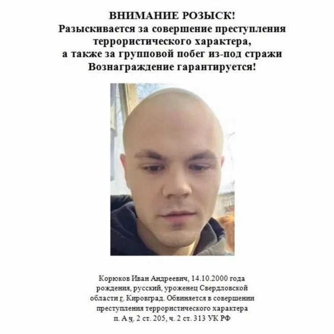 Фотографию беглеца разместили в социальных сетях | Источник: Полиция Курганской области / t.me