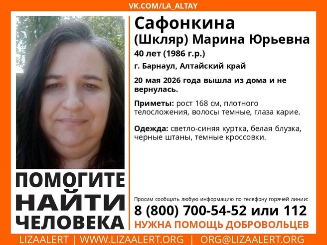 Женщину разыскивает полиция и «ЛизаАлерт» | Источник: vk.com/la_altay