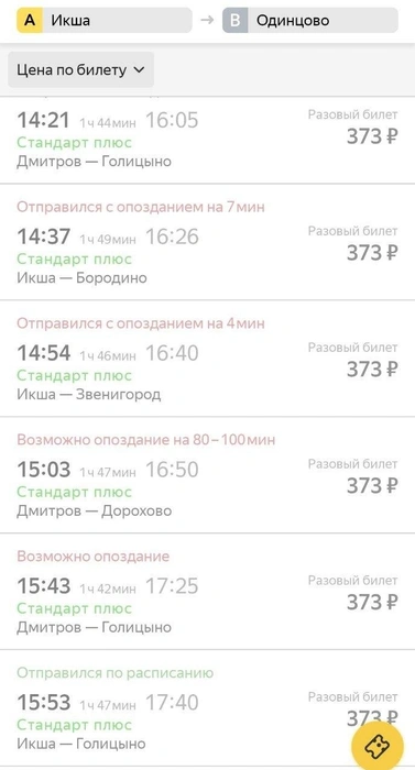 Местами поезда на МЦД-1 задерживаются почти на 2 часа | Источник: Яндекс.Электрички