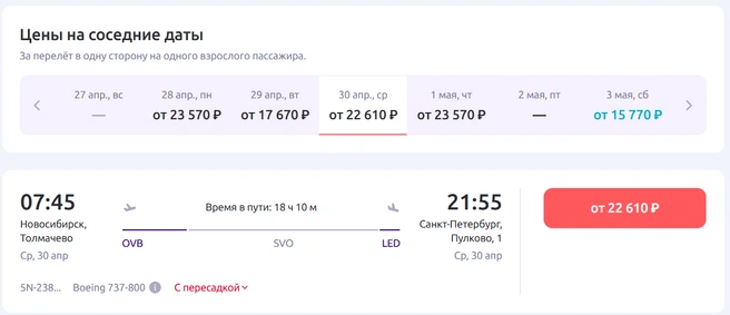 Улететь в Санкт-Петербург можно за 22 000 рублей | Источник: flysmartavia.com