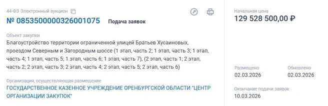 Тендер на очередной этап благоустройства парка в СВЖР Оренбурга | Источник: Госзакупки