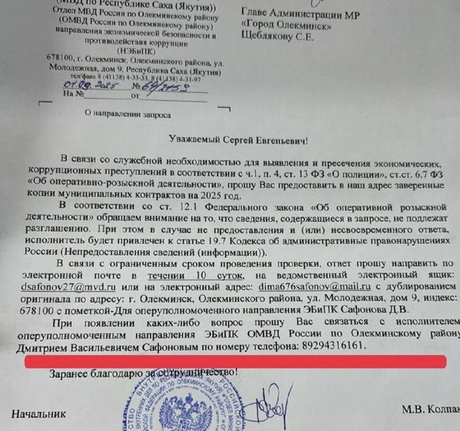 В подтверждение своих слов Сергей Щебляков опубликовал фото документа, который он получил еще будучи главой Олекминска | Источник: ЩеблякоV Сергей Владимирович / Scheblyakov / T.me