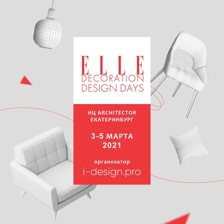 ELLE DECORATION Design Days в Екатеринбурге 2021