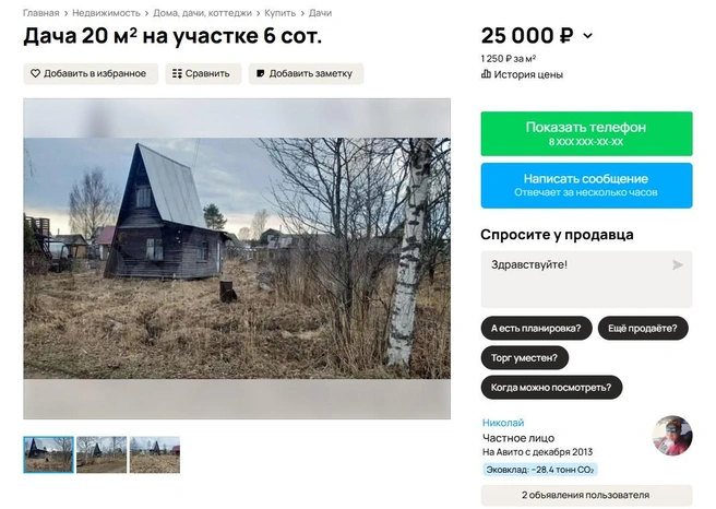 Источник: Avito.ru