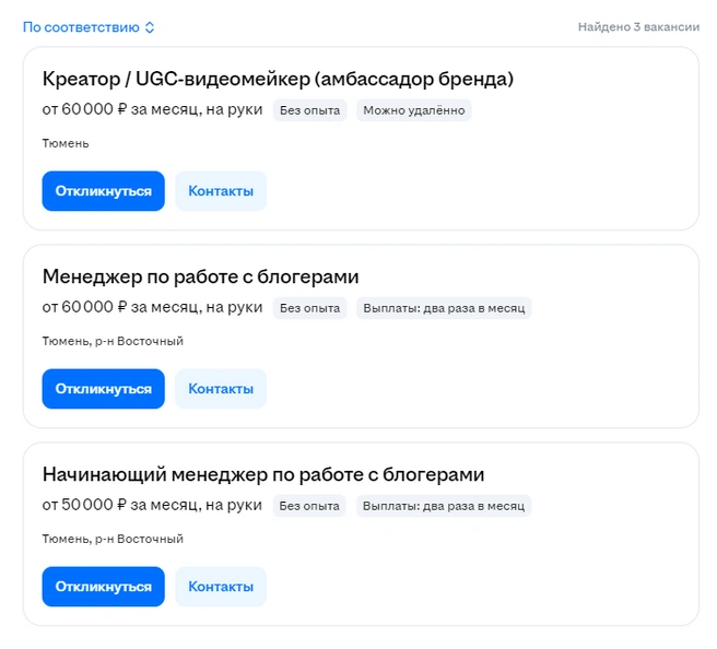 Компания разместила три вакансии | Источник: hh.ru