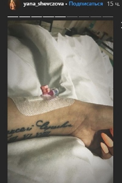 Яна Шевцова легла в больницу на сохранение