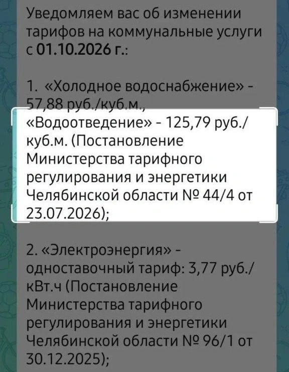 Владельцев квартир в присоединенных к Челябинску поселках возмутила цифра в графе «Водоотведение» | Источник: читатель 74.RU