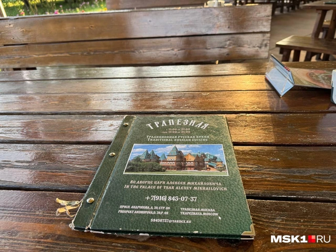 Так выглядит меню ресторана «Трапезная» | Источник: Анастасия Харитонова / MSK1.RU