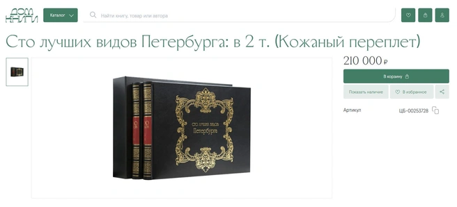 Источник: скриншот сайта dk-spb.ru