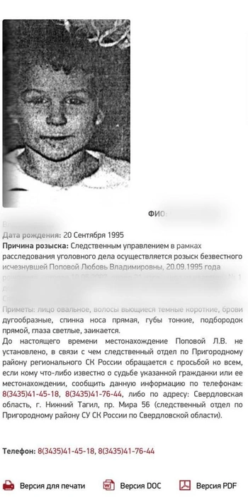 Девочка до сих пор числится в списке пропавших без вести  | Источник: СК Свердловской области 