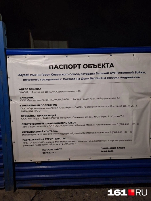Паспорт объекта музея | Источник: Александра Шевченко / 161.RU