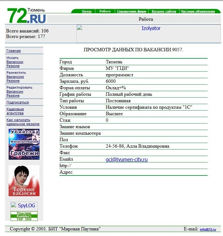 Со знанием 1С можно было претендовать на хорошо оплачиваемую должность. Например, такую  | Источник: 72.RU