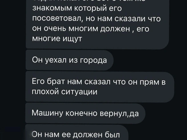Кристина обнаружила других недовольных клиентов Владимира | Источник: читатель E1.RU