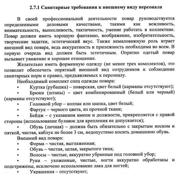 Источник: Стандарт оказания услуги по обеспечению горячим питанием