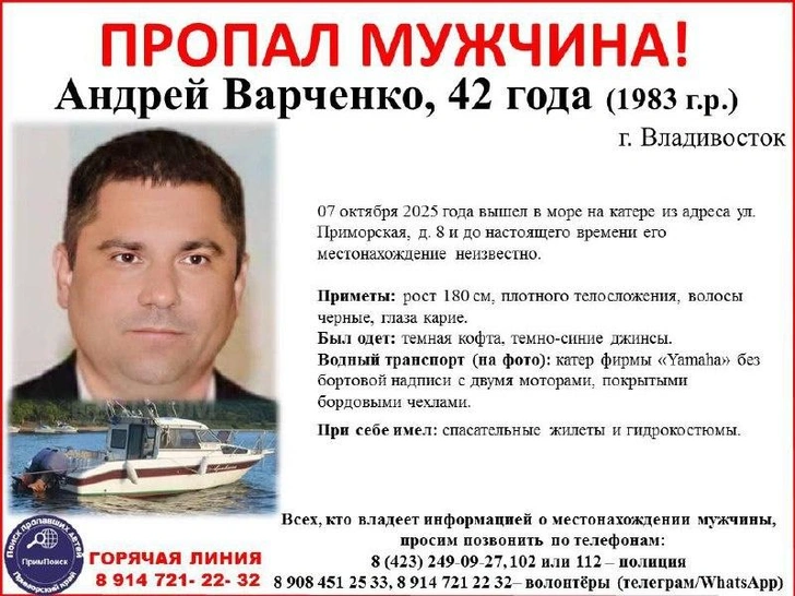 пропавший рыбак Владивосток, рыбак пропал, пропавший рыбак из Владивостока, дрейфующий в море, Андрей Варченко | Источник: ПРОО «ПримПоиск»