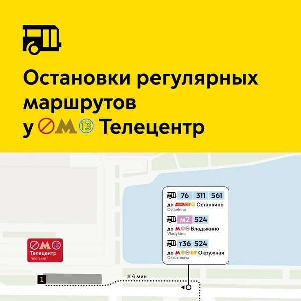 Источник: Дептранс Москвы / T.me