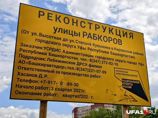 Кто-то отчаялся и подписал цифру два спереди, срок сдачи — 2202 год | Источник: Булат Салихов / UFA1.RU