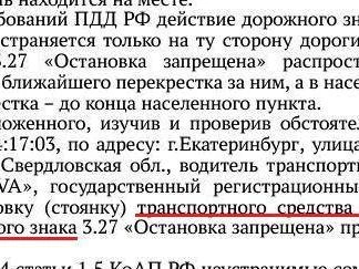 Штраф отменили из-за отсутствия уверенности, что водитель видел запрещающий знак | Источник: читатель E1.RU