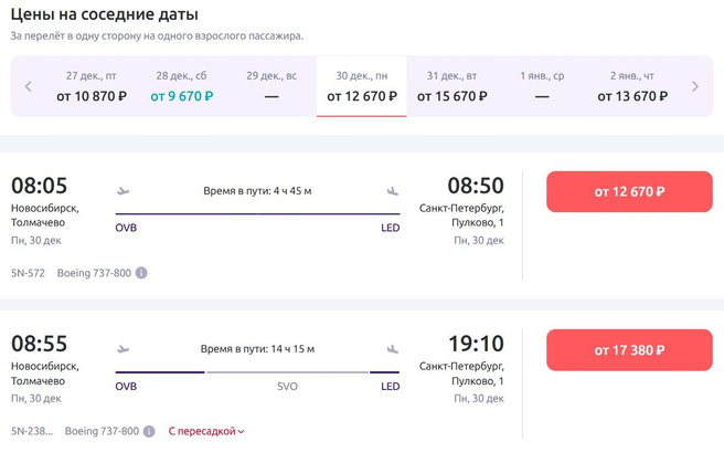 Новосибирск Питер Авиабилеты Цена