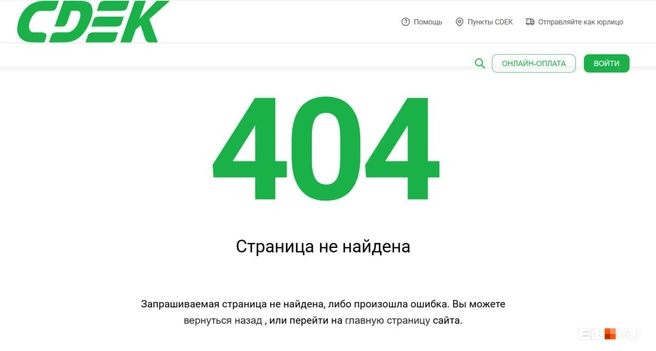 Сайт выдает ошибку | Источник: СДЭК