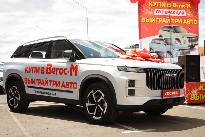6 июня «Вегос-М» провел масштабный розыгрыш | Источник: Ольга Миллер