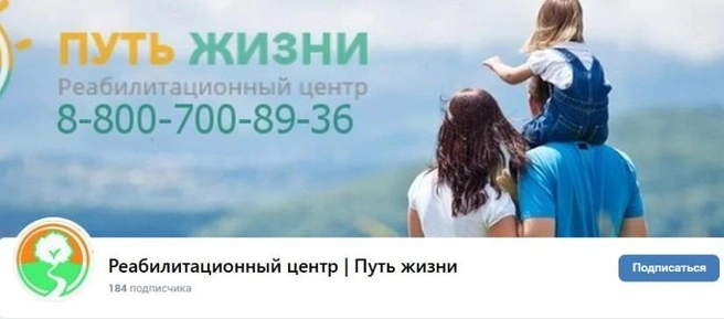 Сейчас страница в соцсетях заброшена | Источник: Путь жизни / «ВКонтакте»