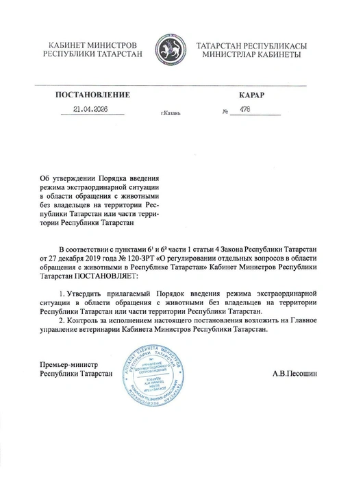 Документ подписан 21 апреля | Источник: pravo.tatarstan.ru
