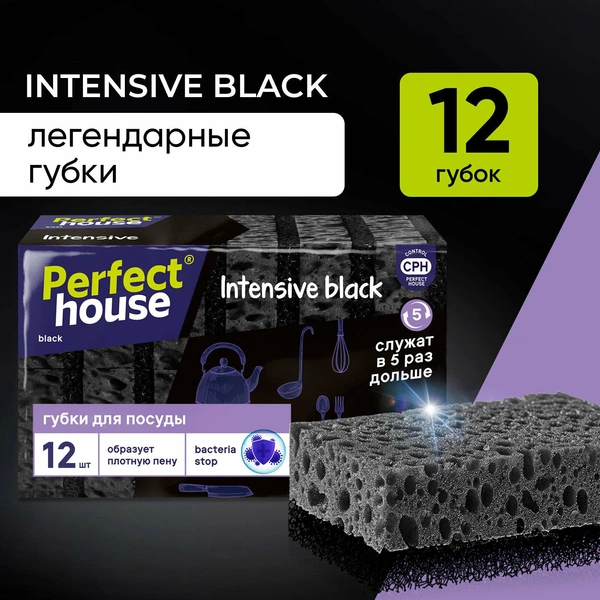 Губки для посуды Intensive black, 12 шт., Perfect House 