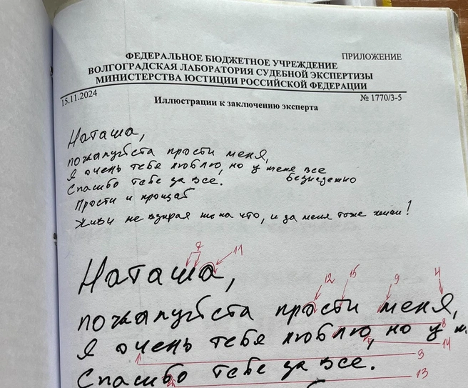 Текст предсмертной записки | Источник: Татьяна Левшинская
