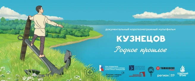 Так выглядит юный Николай Кузнецов в мультфильме | Источник: «Северный огонь»