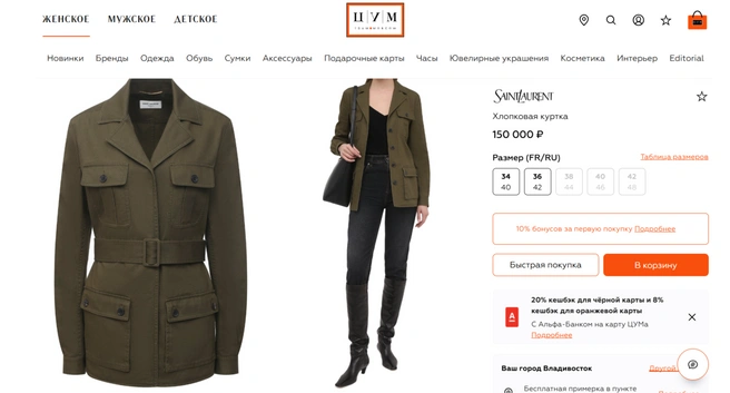 Женская хлопковая куртка от французского дома моды Saint Laurent | Источник: скриншот сайта интернет-магазина ЦУМ / tsum.ru