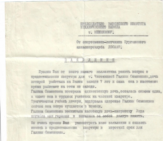 14 летчиков подписались под письмом с просьбой предоставить квартиру маме погибшей летчицы | Источник: Надежда Дюрягина