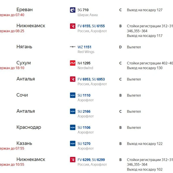Ночные рейсы перенесли на утро 21 сентября или на вечер  | Источник: Яндекс Расписание