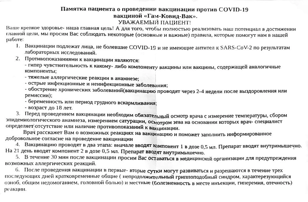 Перед вакцинацией пациентам выдается такая памятка | Источник: Александра Стародубцева