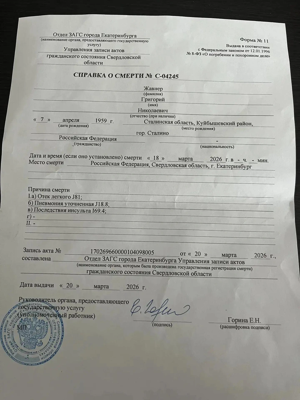 Причина смерти&nbsp;— пневмония и отек легкого, дочь также объясняет, что дата смерти указана ошибочно&nbsp;— на день позже | Источник: предоставлено Юлией