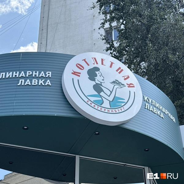 Источник: Ирина Шутько / E1.RU