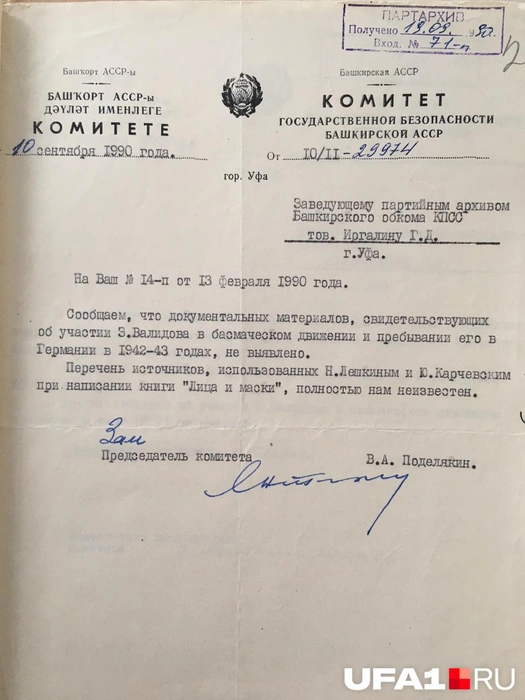 В начале 1990-х у КГБ не было сведений о связи Валиди с Германией и участии в басмаческом движении | Источник: Гульдар Давлетова / UFA1.RU