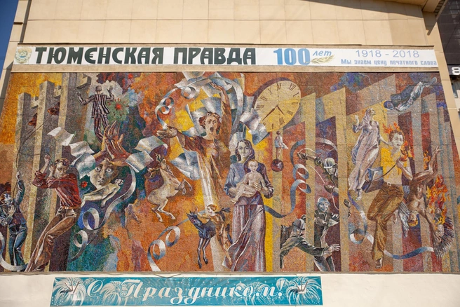 А вы обращали внимание на мозаику на фасаде Дома печати? : | Источник: Ирина Шарова / 72.RU
