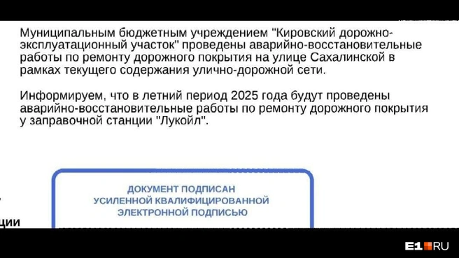 Чиновники ответили, что Сахалинскую будут ремонтировать летом | Источник: читатель E1.RU