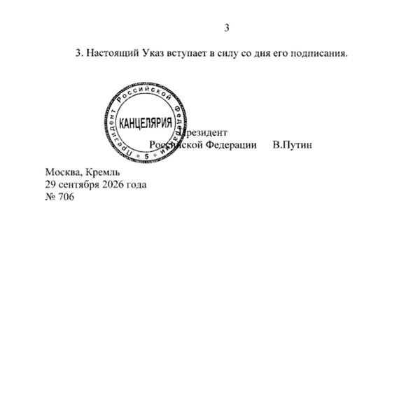 Источник: publication.pravo.gov.ru