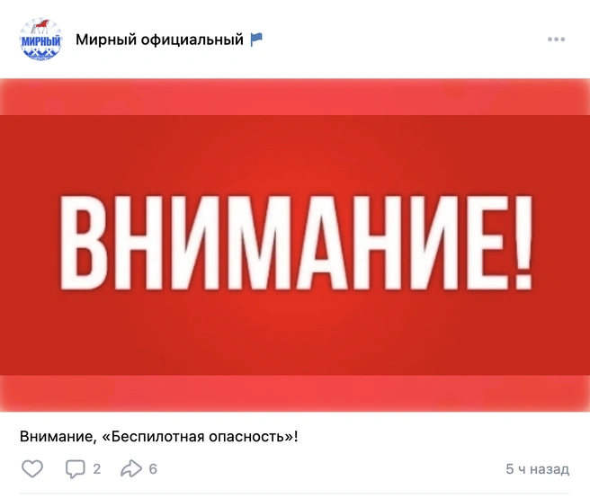 Источник: Мирный официальный / Vk.com