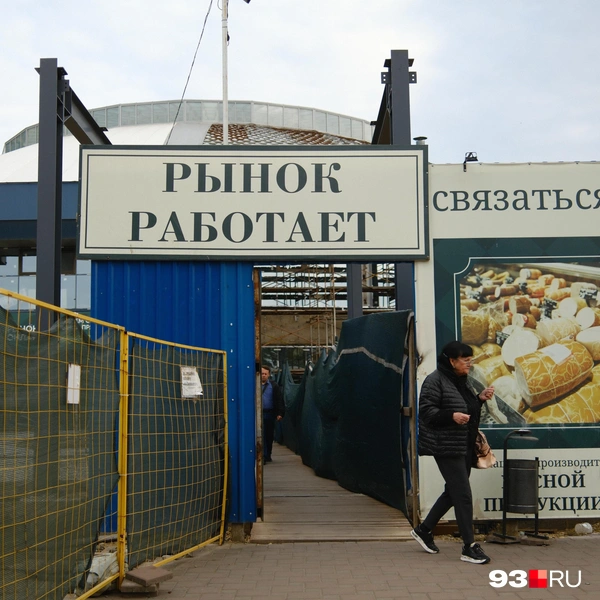 Рынок работает | Источник: Дарья Паращенко / 93.RU