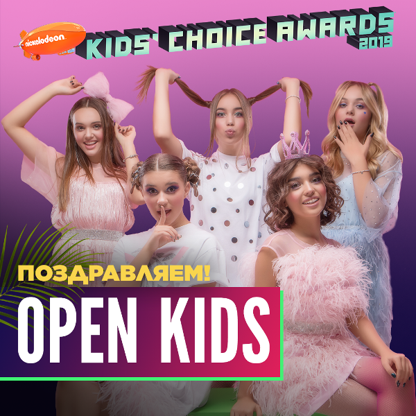 Катя Адушкина, Open Kids, Ариана Гранде и «Мстители»: объявлены победители Kids’ Choice Awards 2019