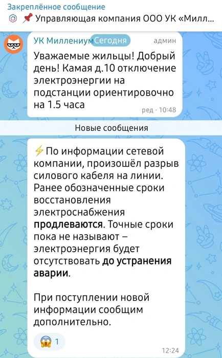 Источник: Чат жителей ЖК / Max.ru
