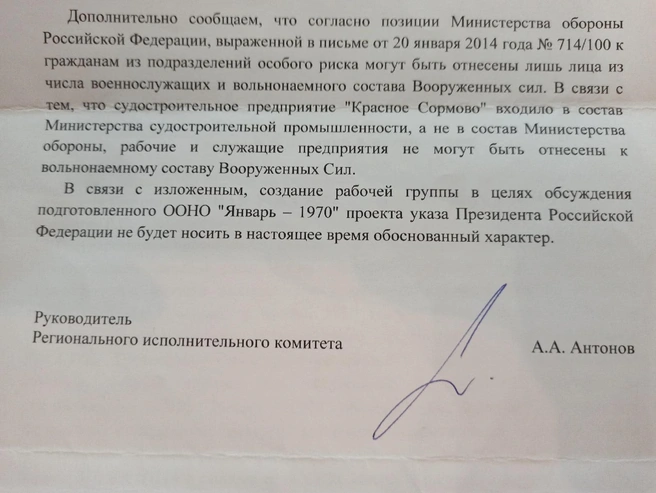 Такой ответ от партии «Единая Россия» общество «Январь 1970» получило в августе 2020 года | Источник: Александр Токарев